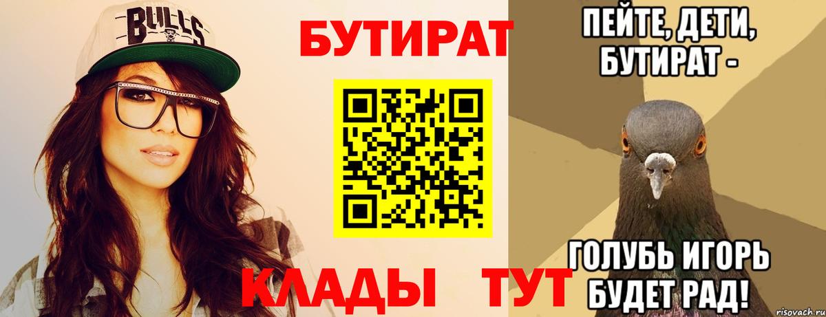 Бутират  Вход с VPN  Киржач  Бутират бутик 