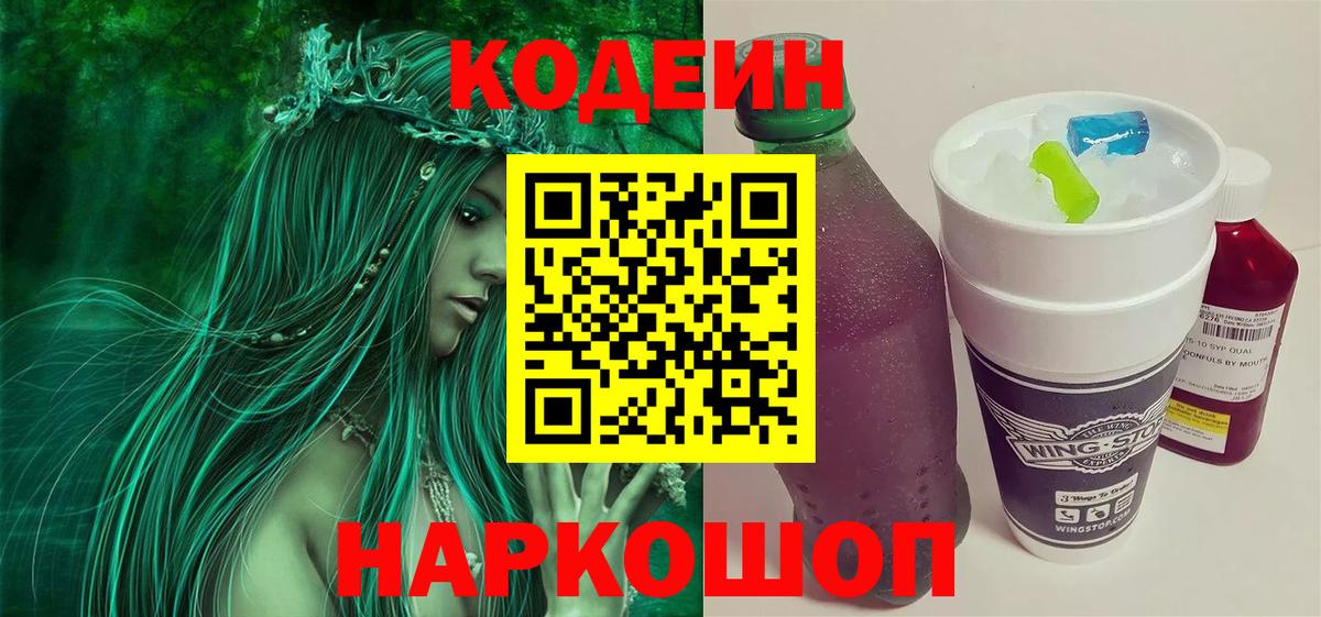 Codein Purple Drank  как найти наркотики  Кодеин Purple Drank  Киржач  Вход с VPN 