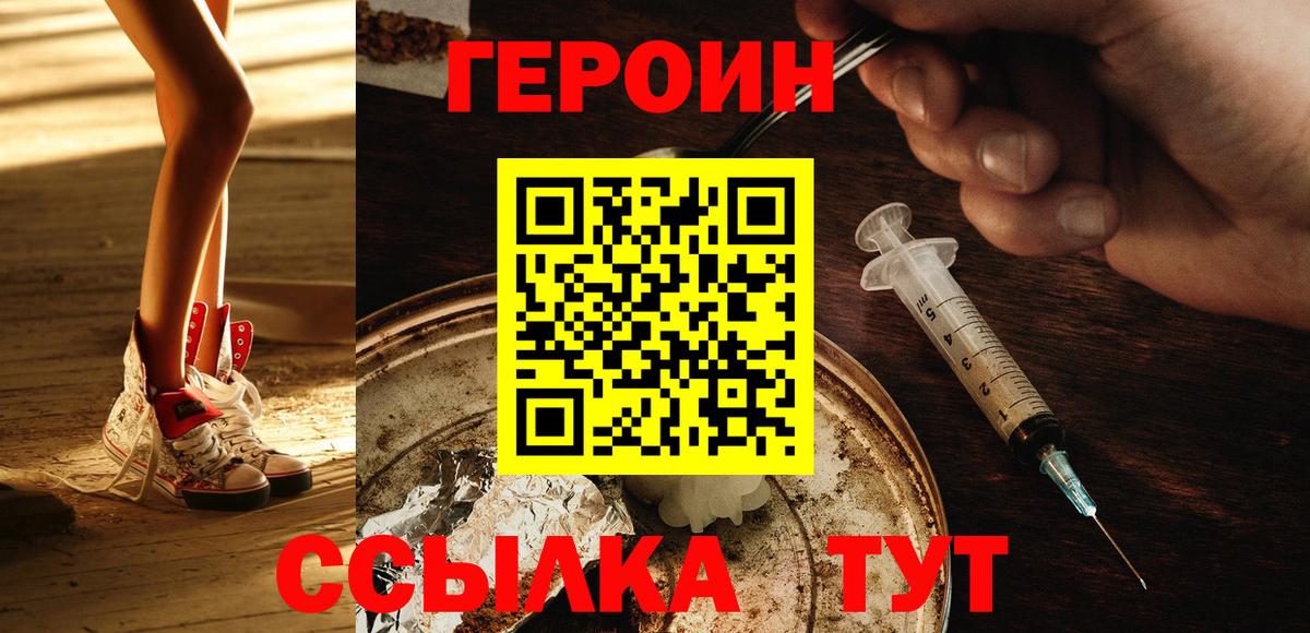 ГЕРОИН герыч Киржач